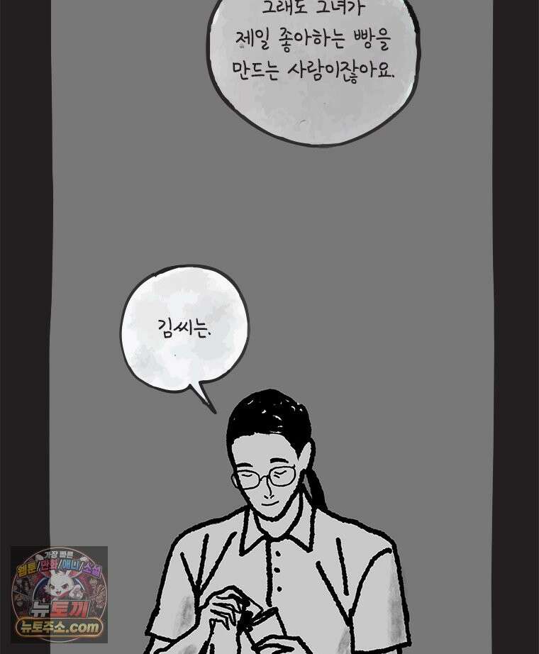 인생이 레몬을 건네면 위스키를 더하라 9 빵과 위스키의 공통점은...(2) 99