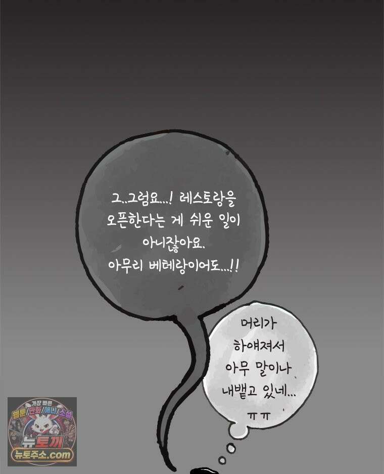 인생이 레몬을 건네면 위스키를 더하라 9 빵과 위스키의 공통점은...(2) 114