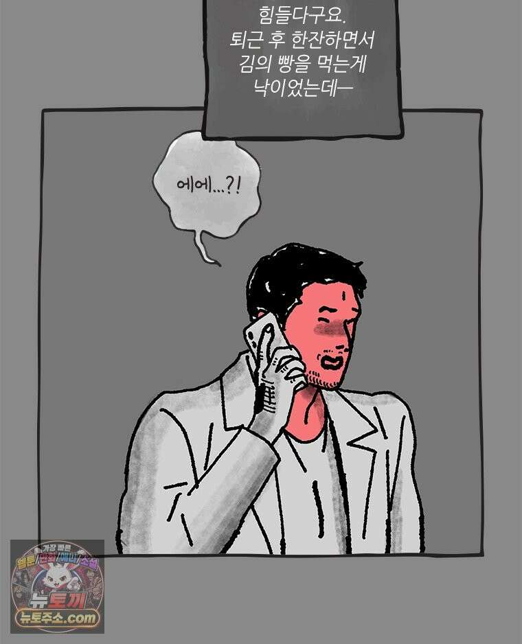 인생이 레몬을 건네면 위스키를 더하라 9 빵과 위스키의 공통점은...(2) 117