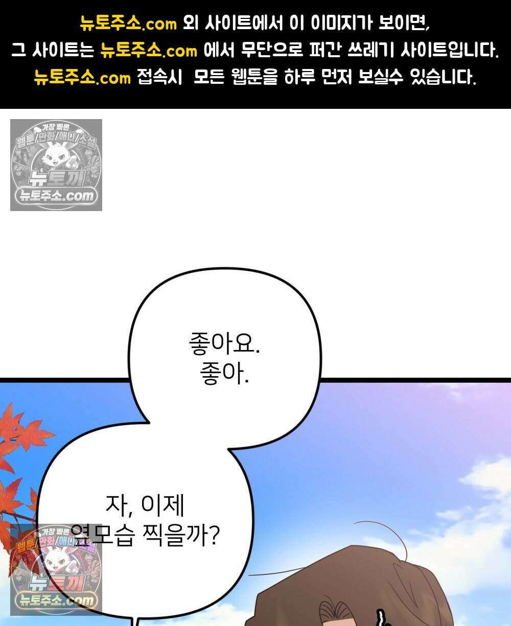 재워주는 사이 103화 1