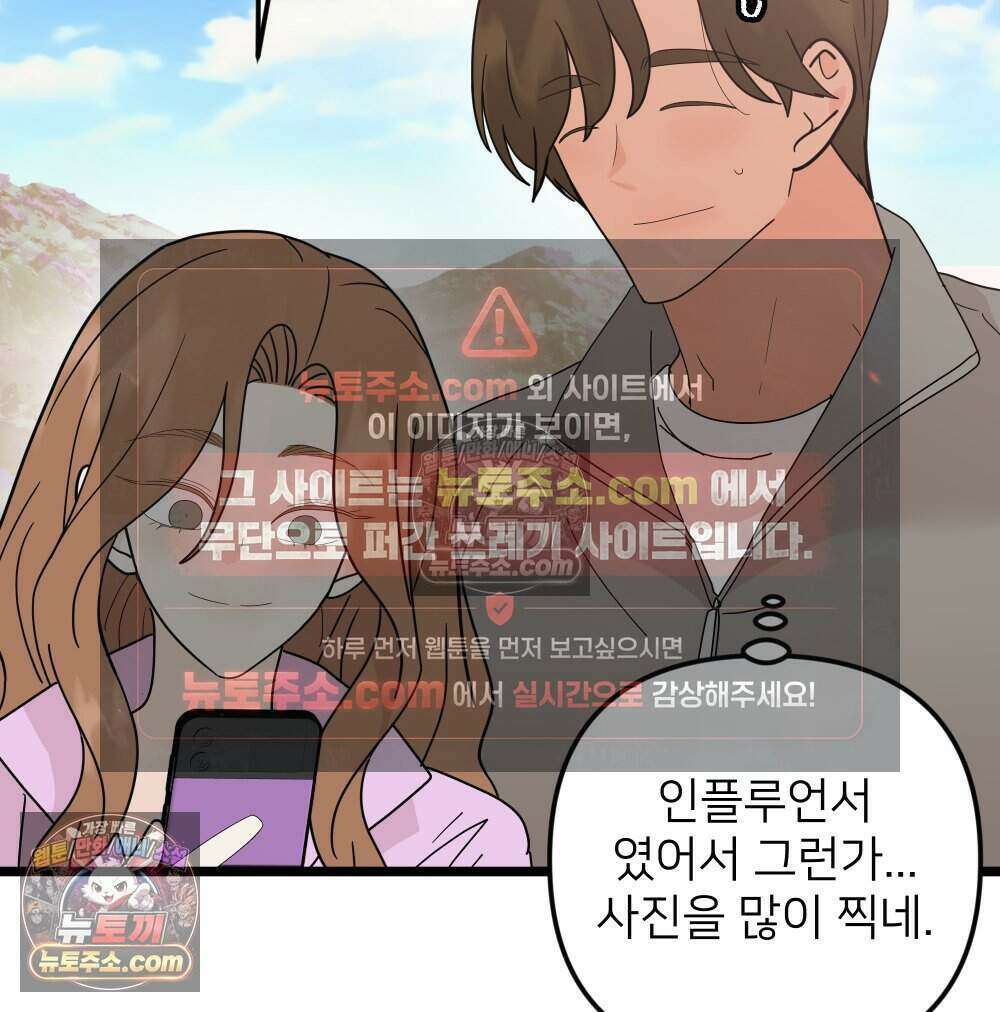 재워주는 사이 103화 2