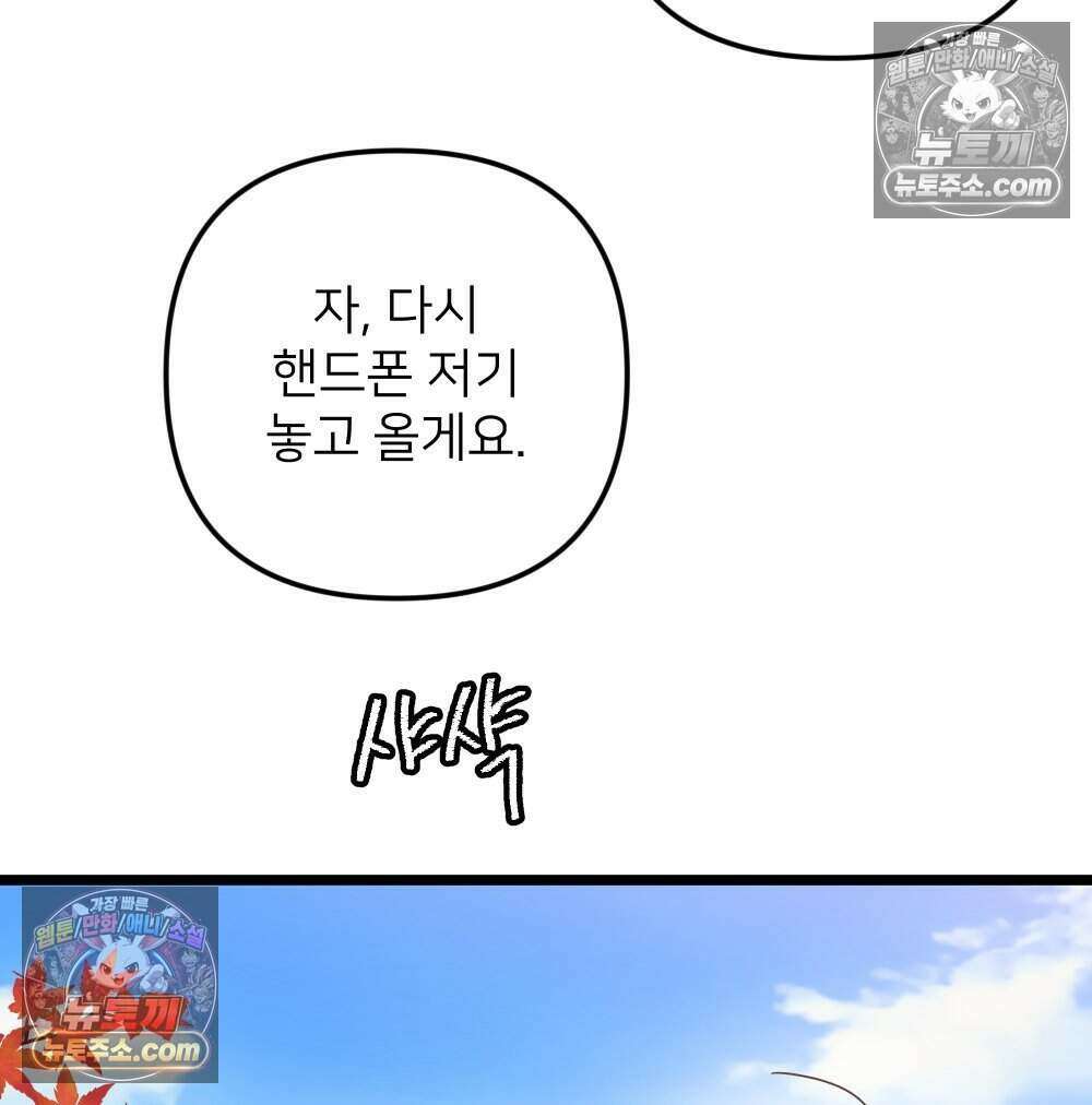 재워주는 사이 103화 3