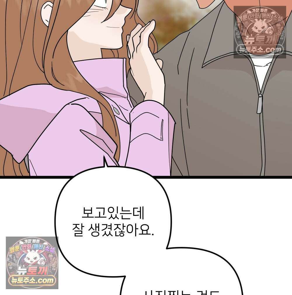 재워주는 사이 103화 14