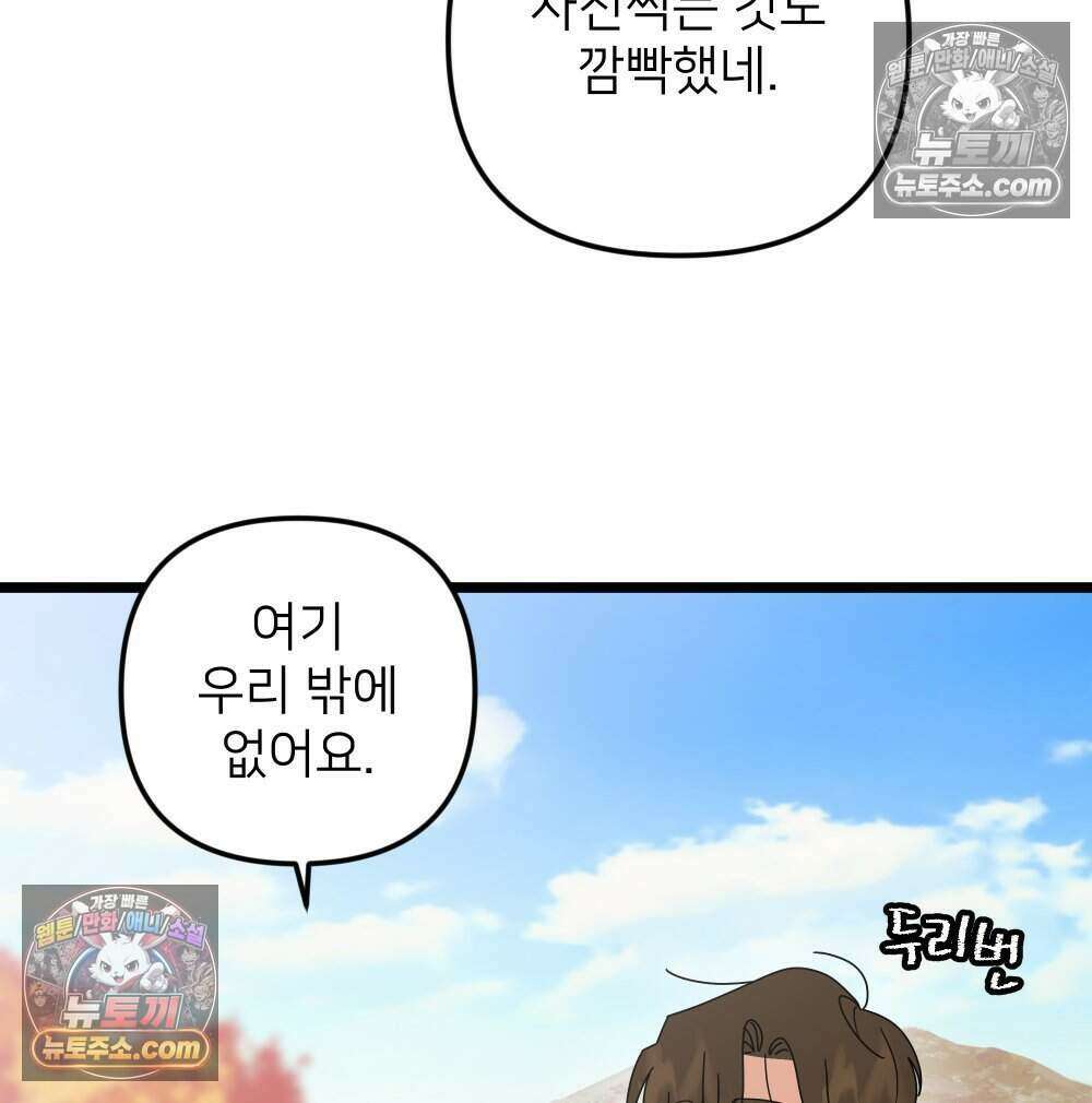 재워주는 사이 103화 15
