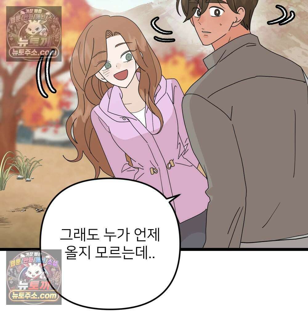 재워주는 사이 103화 16