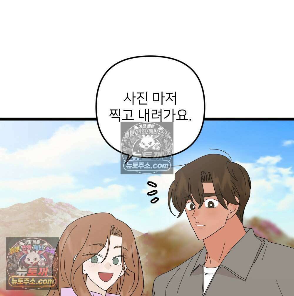 재워주는 사이 103화 17