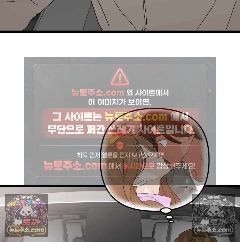 재워주는 사이 103화 22