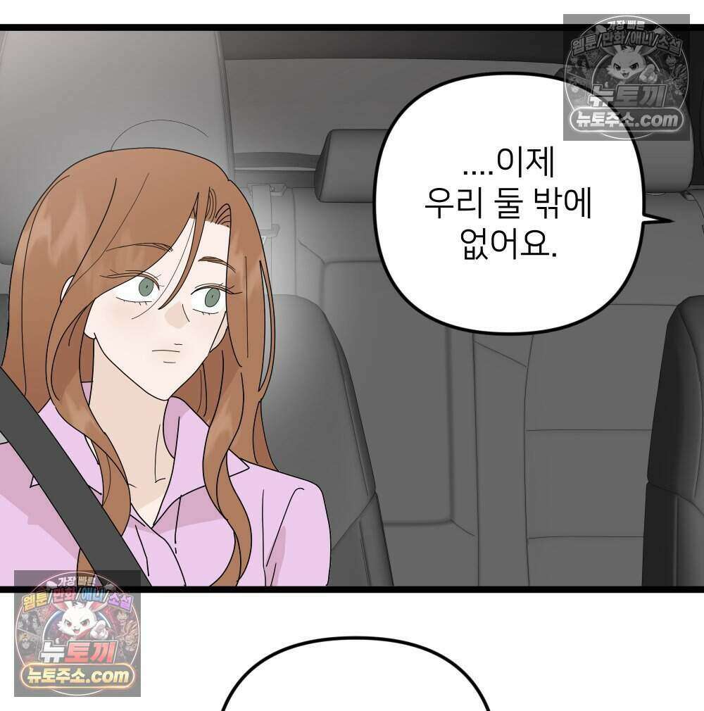 재워주는 사이 103화 24
