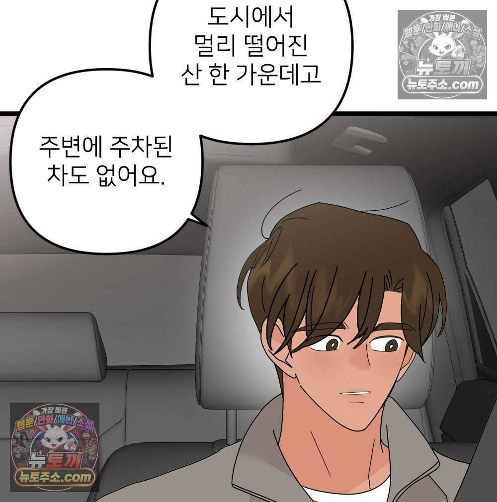 재워주는 사이 103화 25