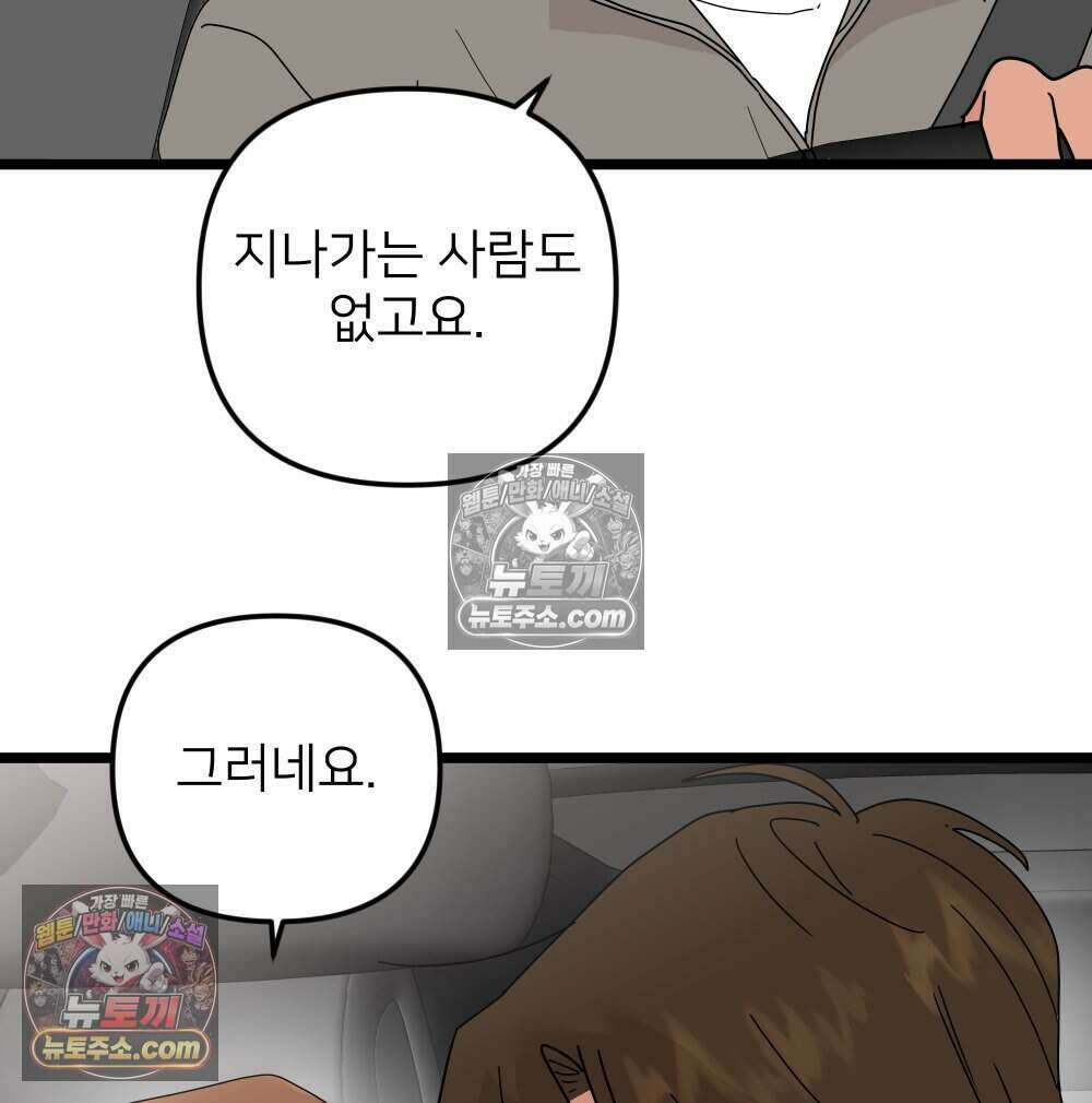 재워주는 사이 103화 26