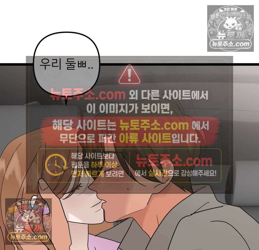 재워주는 사이 103화 28
