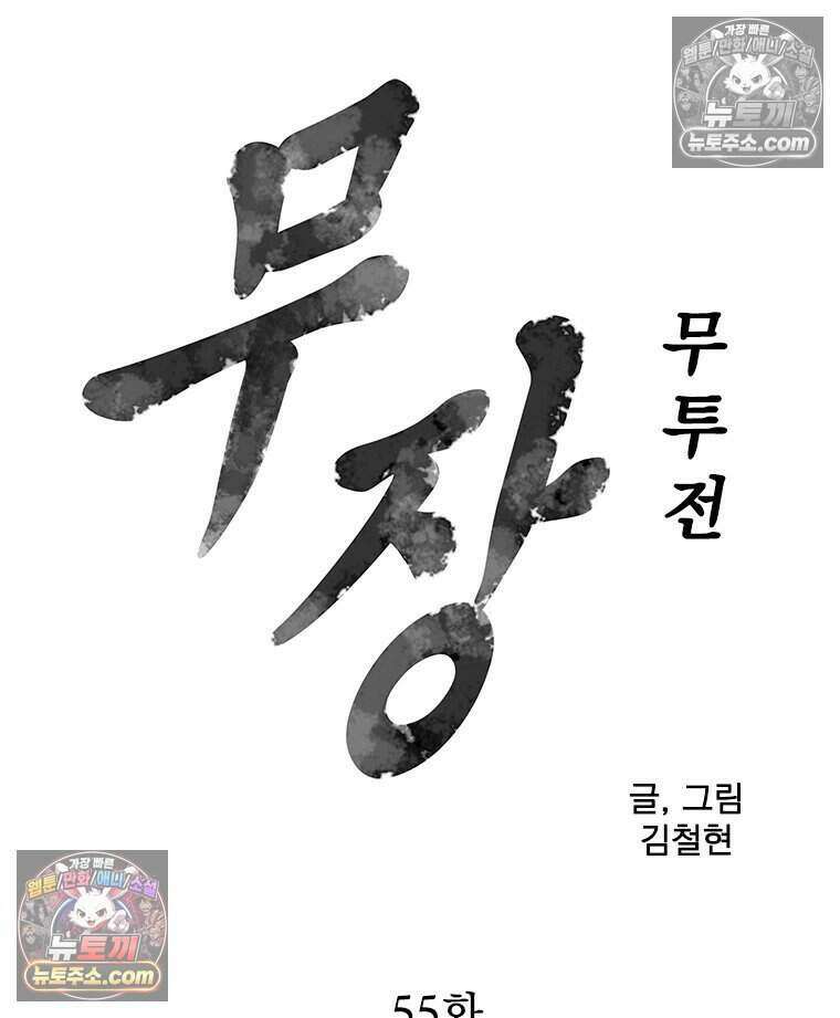 무장 - 무투전 55화 7