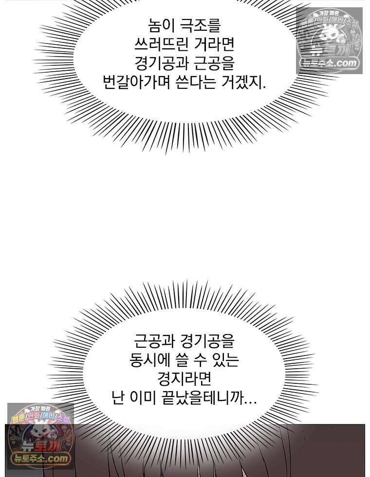 무장 - 무투전 55화 16