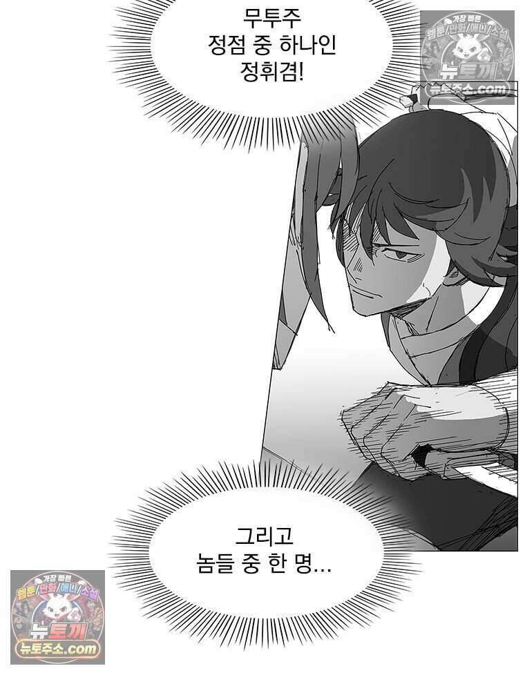 무장 - 무투전 55화 20