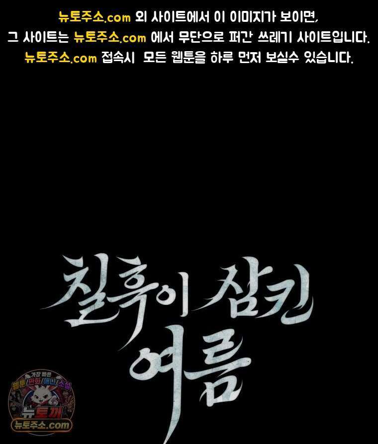 칠흑이 삼킨 여름 38화 1