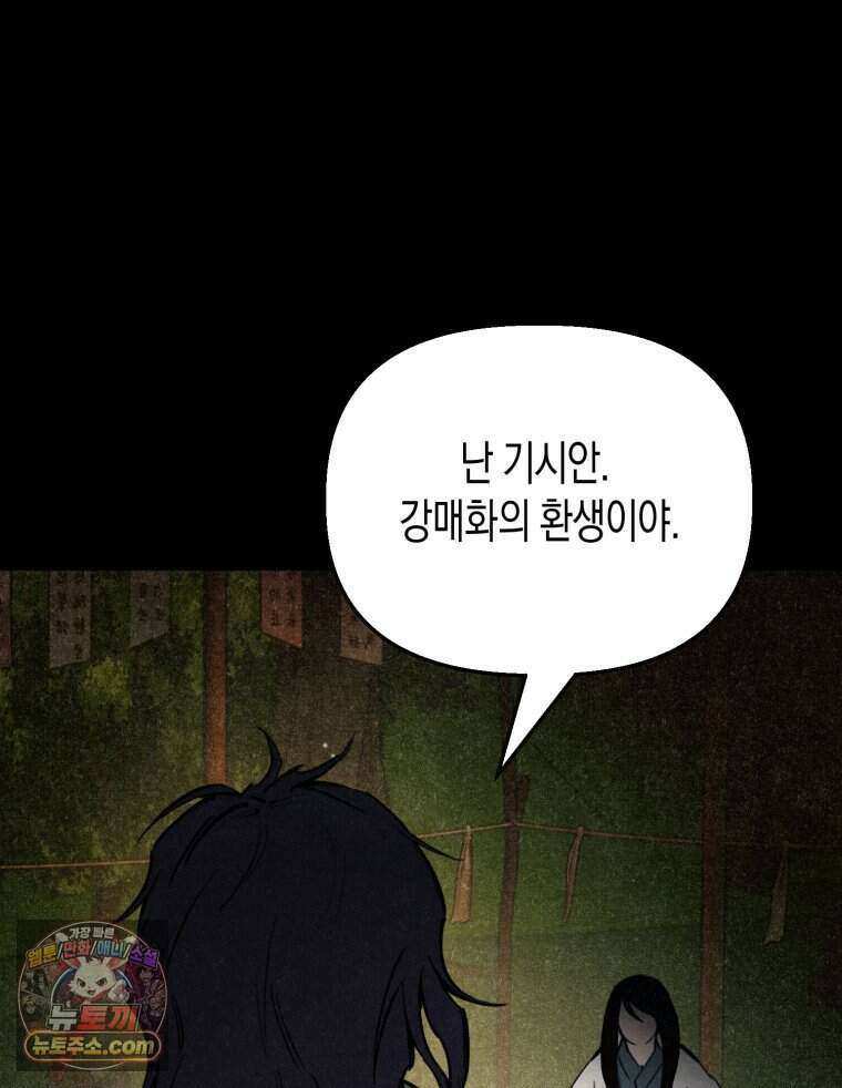 칠흑이 삼킨 여름 38화 3