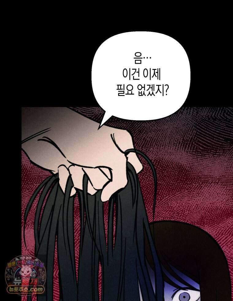 칠흑이 삼킨 여름 38화 5