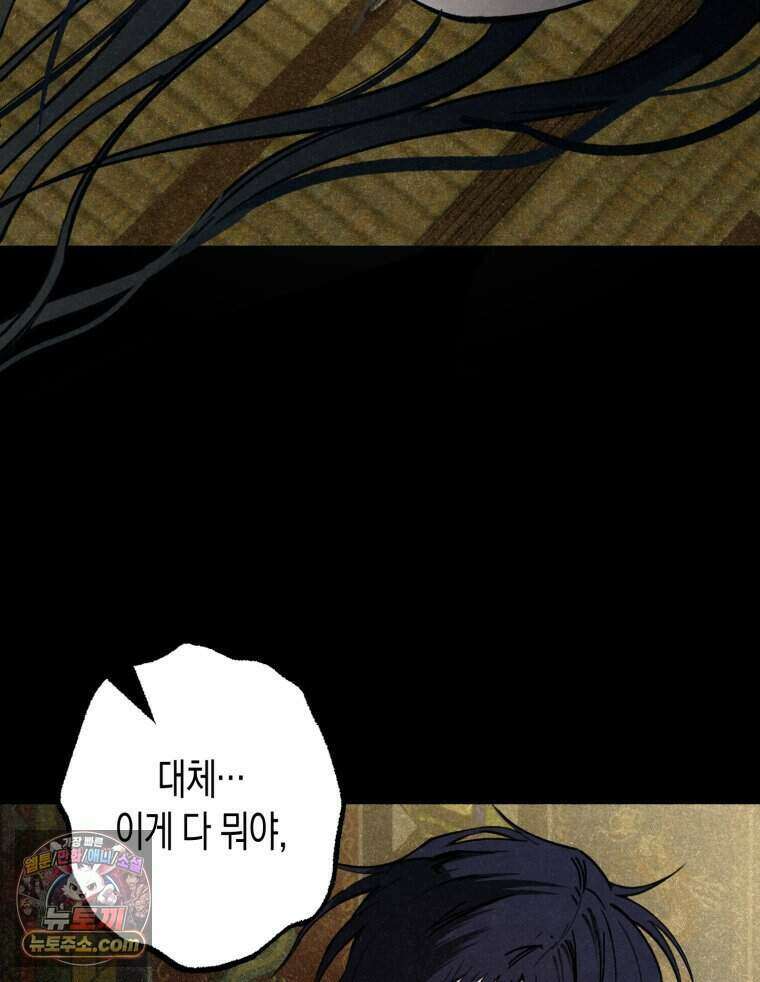 칠흑이 삼킨 여름 38화 11
