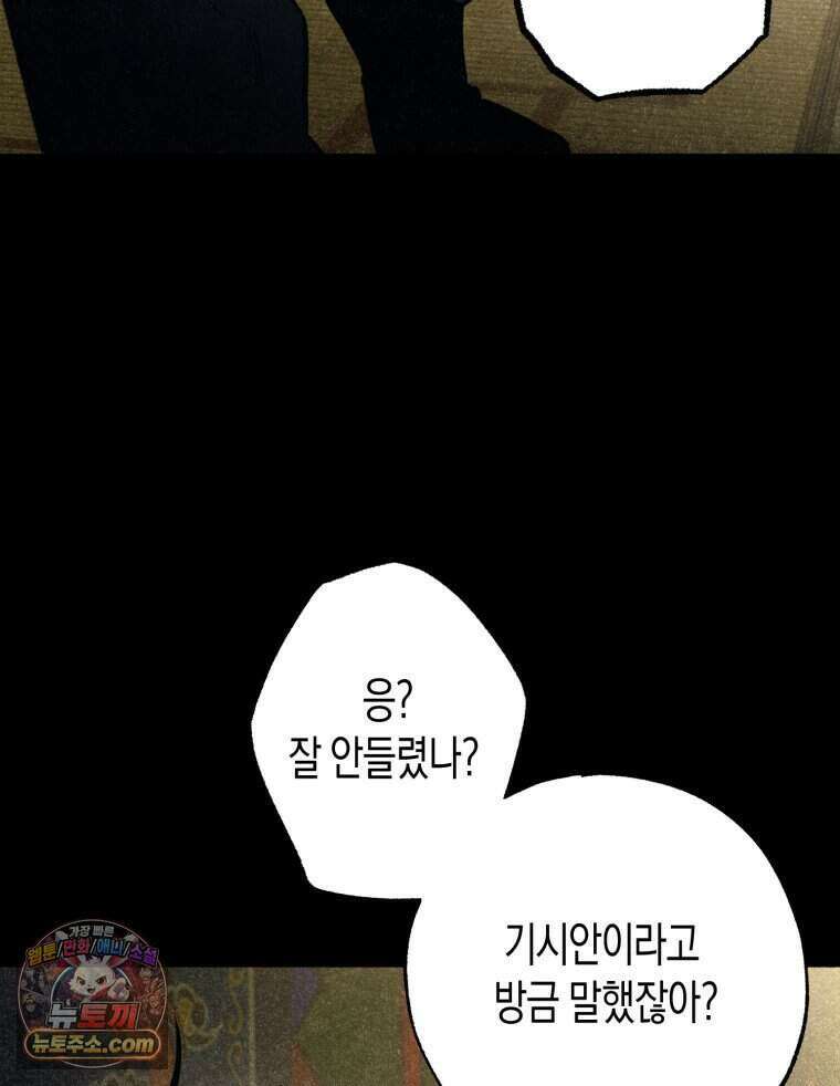 칠흑이 삼킨 여름 38화 13