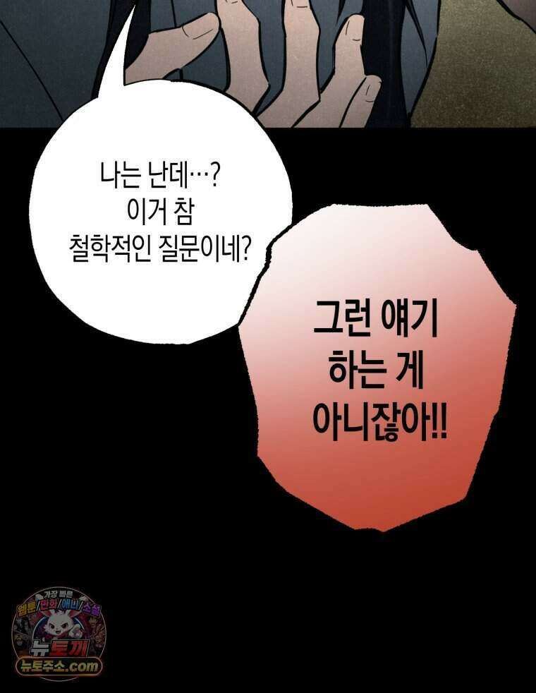 칠흑이 삼킨 여름 38화 15