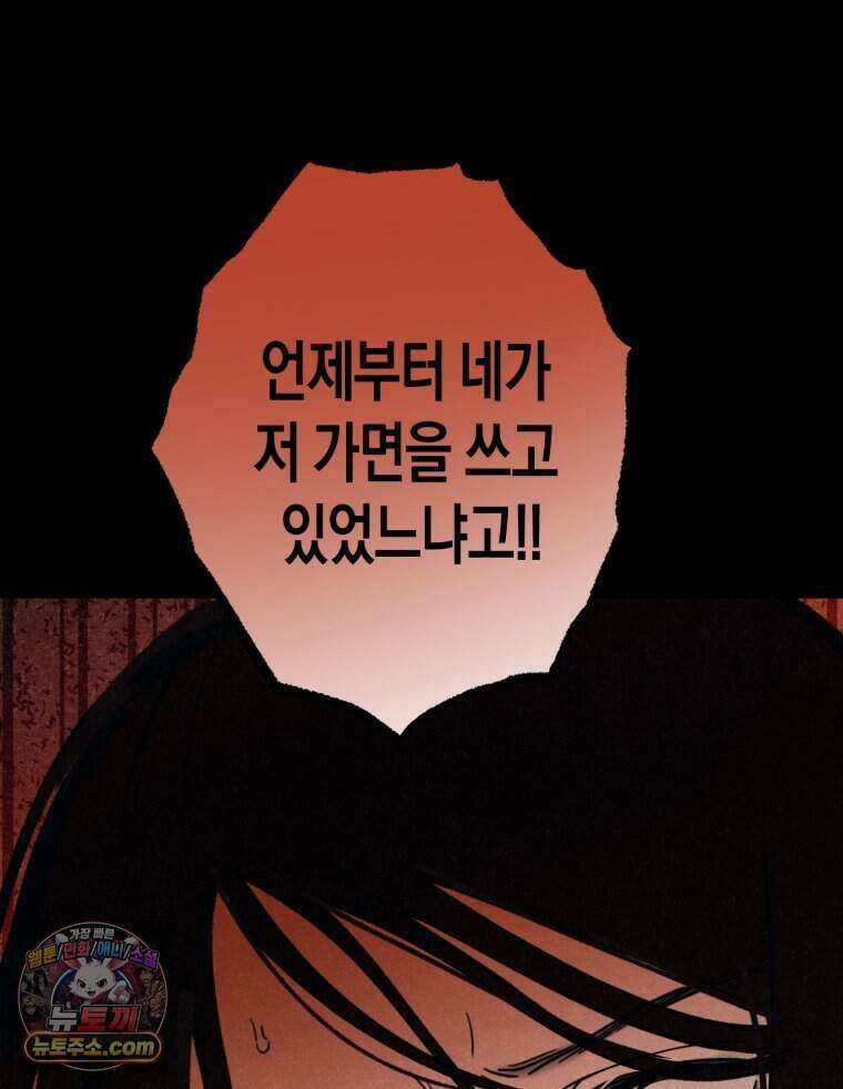 칠흑이 삼킨 여름 38화 16
