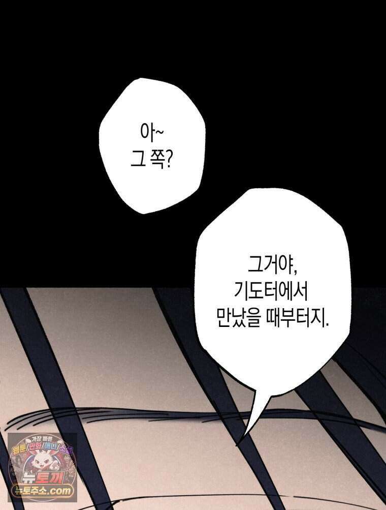 칠흑이 삼킨 여름 38화 18