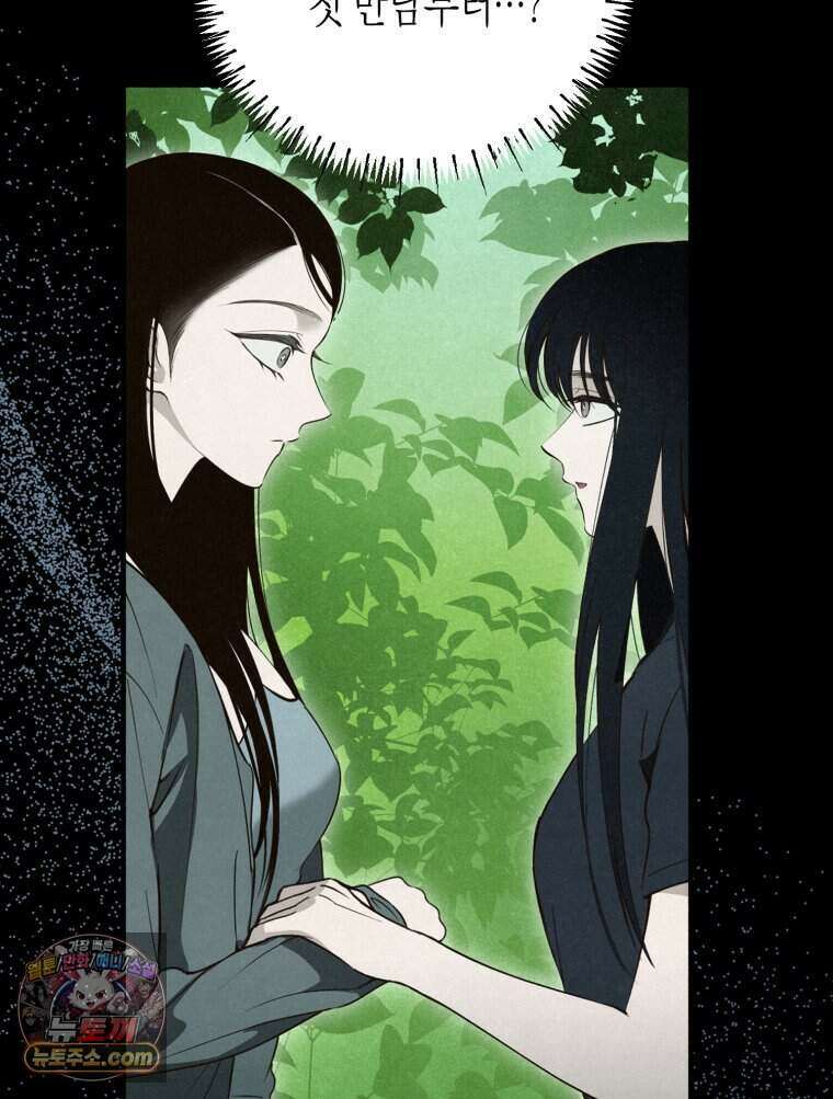 칠흑이 삼킨 여름 38화 20