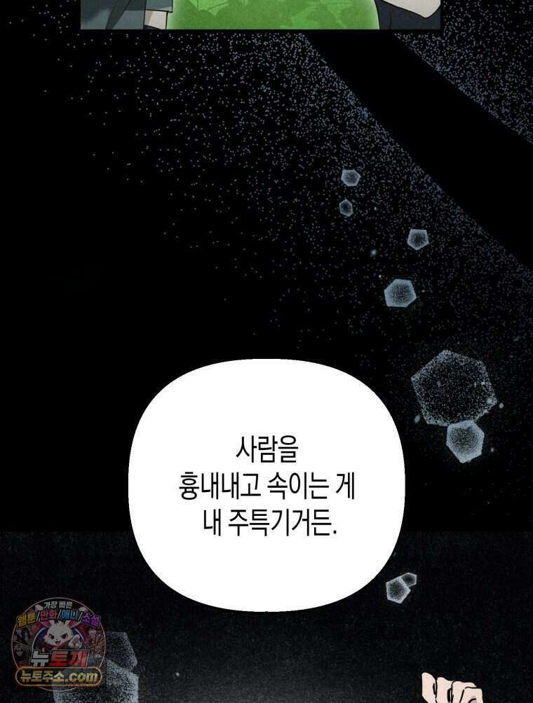 칠흑이 삼킨 여름 38화 21