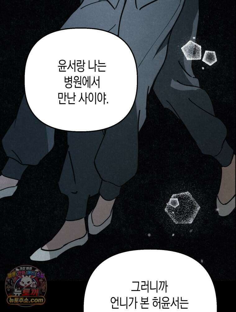 칠흑이 삼킨 여름 38화 23