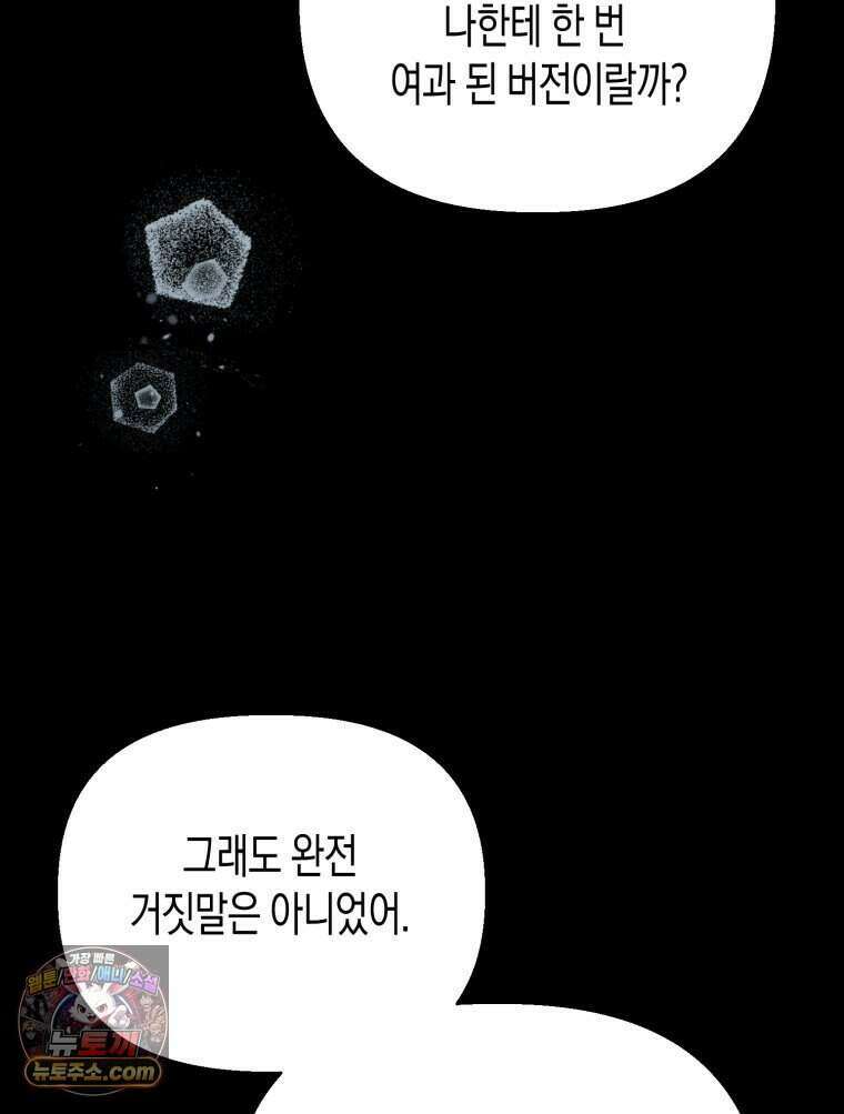 칠흑이 삼킨 여름 38화 24