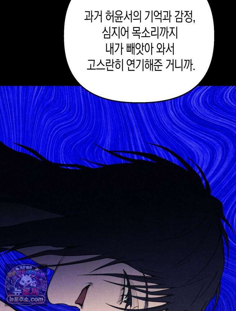 칠흑이 삼킨 여름 38화 25