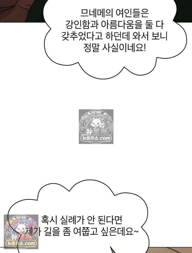 거인의 꽃 30화 11
