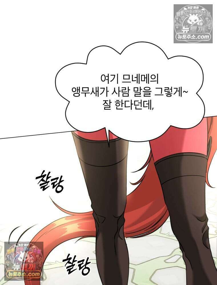 거인의 꽃 30화 13