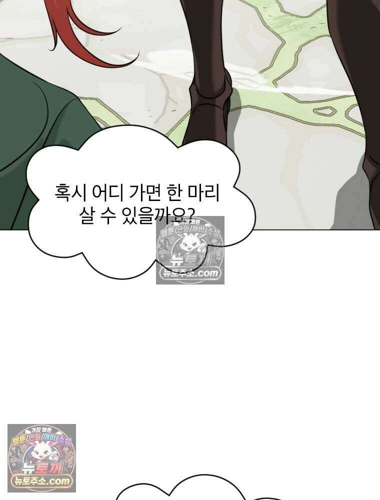 거인의 꽃 30화 14