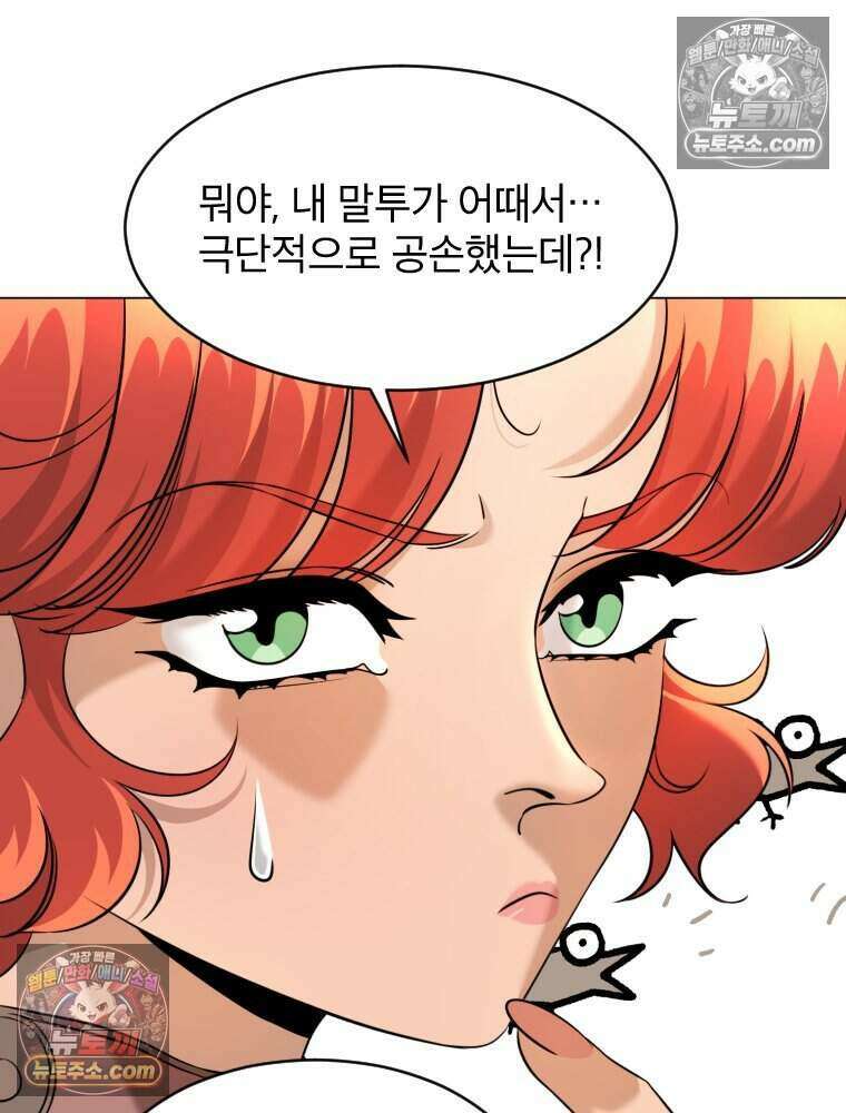 거인의 꽃 30화 18
