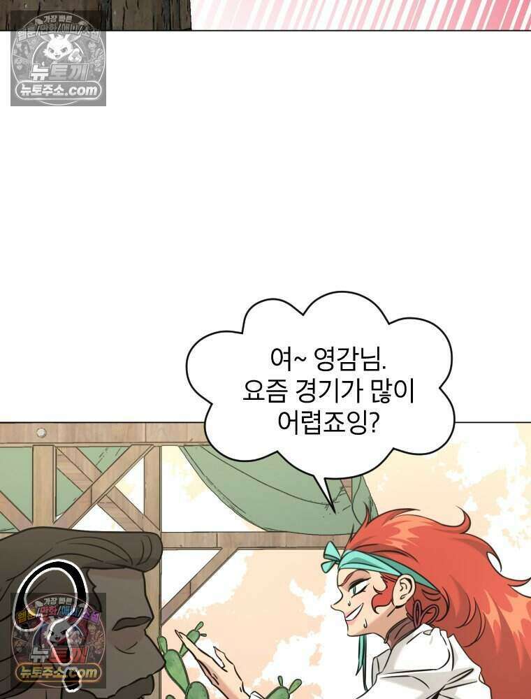 거인의 꽃 30화 21