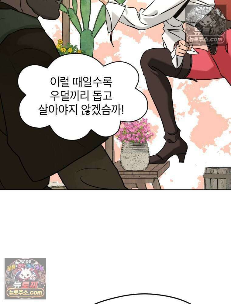 거인의 꽃 30화 22