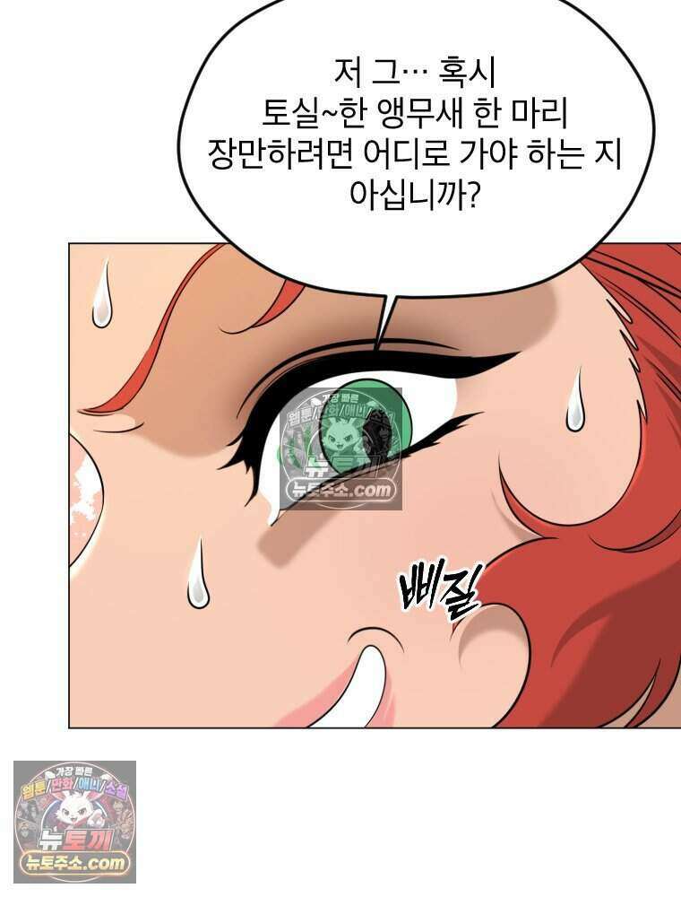 거인의 꽃 30화 23