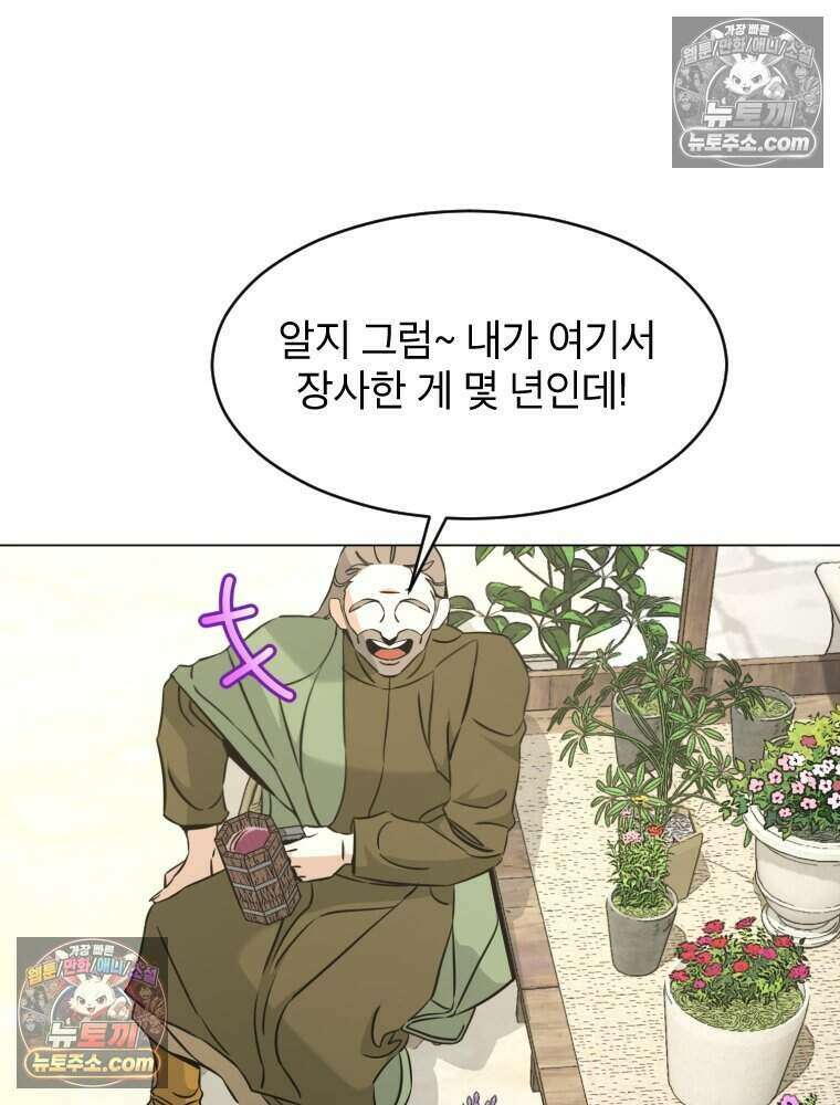 거인의 꽃 30화 24
