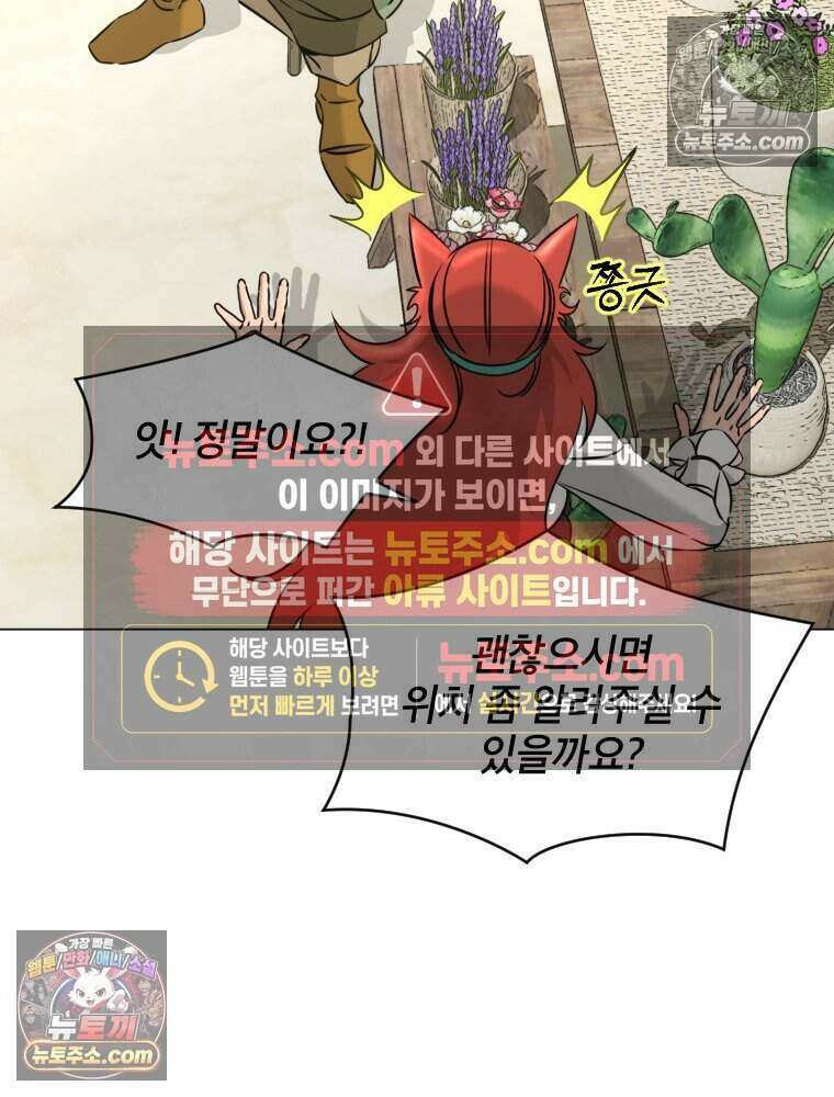 거인의 꽃 30화 25