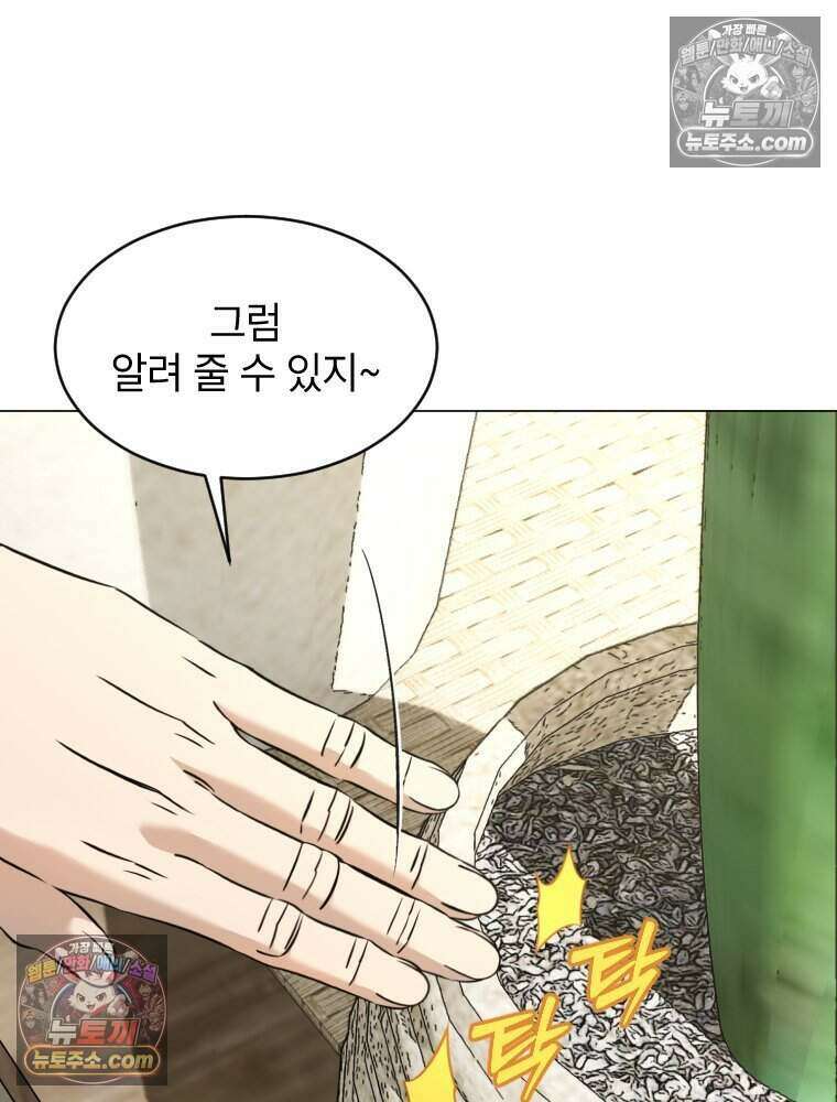 거인의 꽃 30화 26