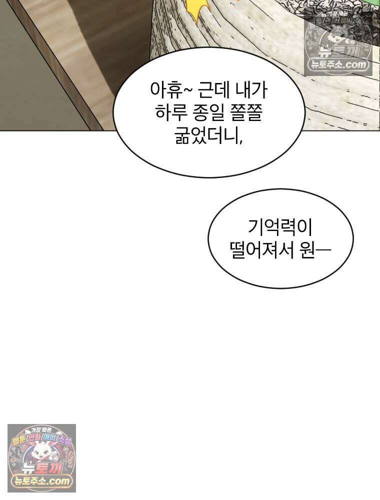 거인의 꽃 30화 27