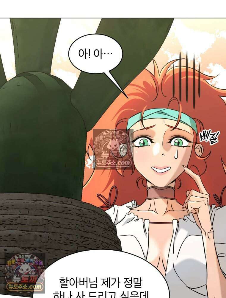 거인의 꽃 30화 28