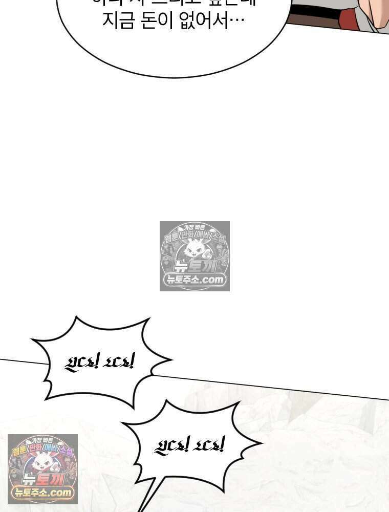 거인의 꽃 30화 29