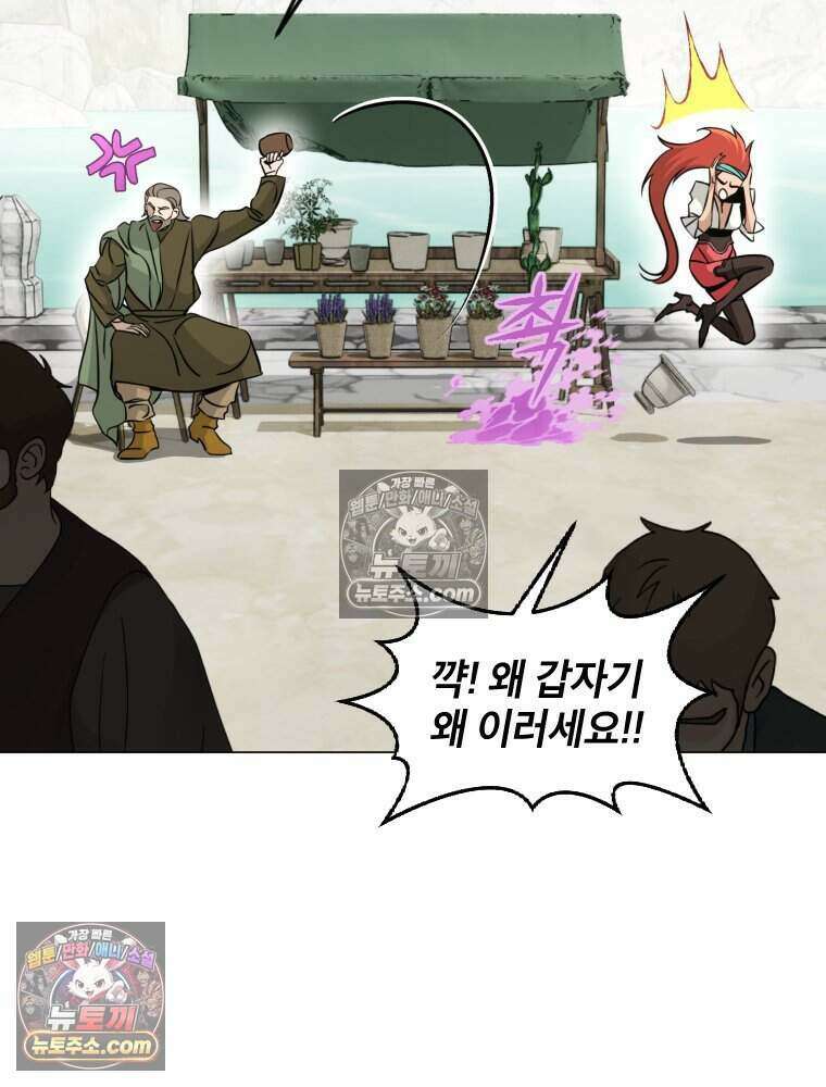거인의 꽃 30화 30