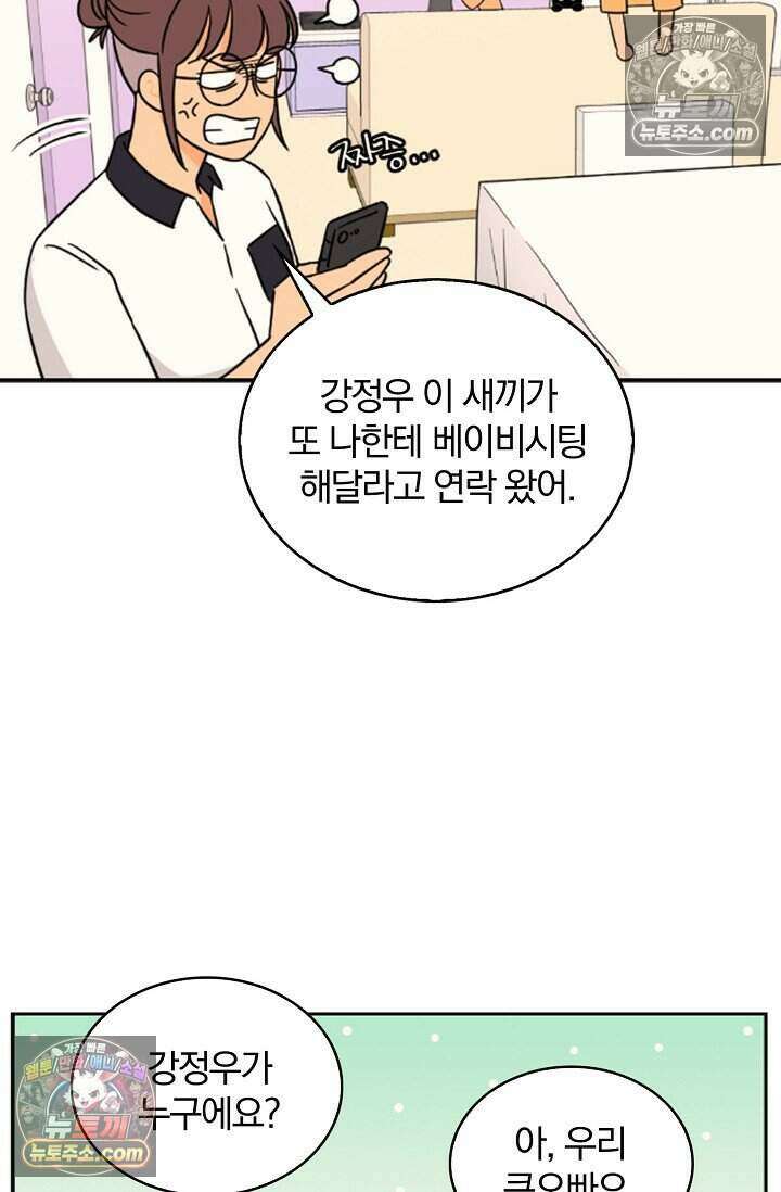 왕자님을 찾아라! 16화 9