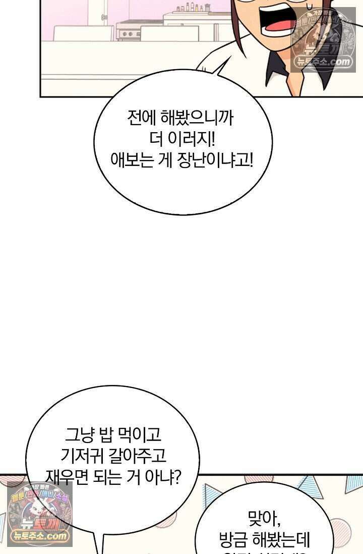 왕자님을 찾아라! 16화 11
