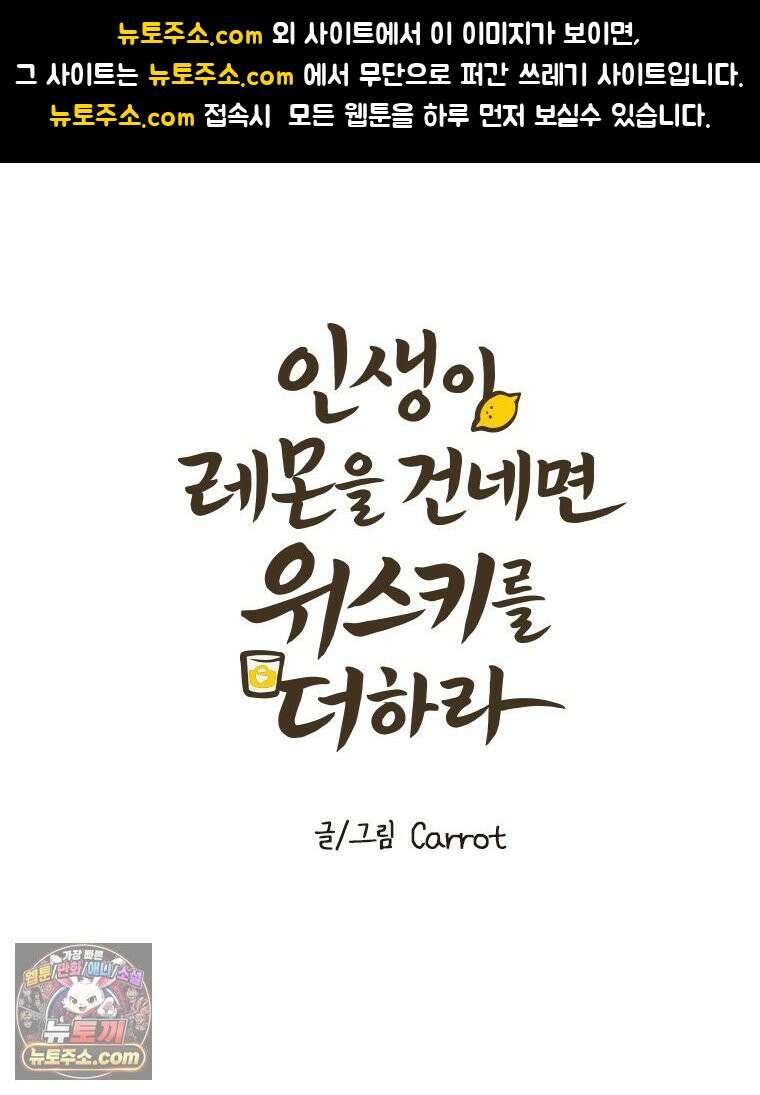 인생이 레몬을 건네면 위스키를 더하라 24 사랑의 부고(8) 1