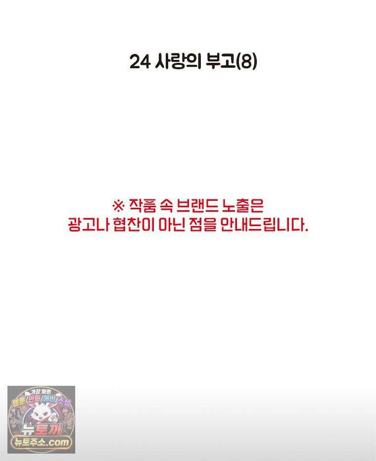 인생이 레몬을 건네면 위스키를 더하라 24 사랑의 부고(8) 2
