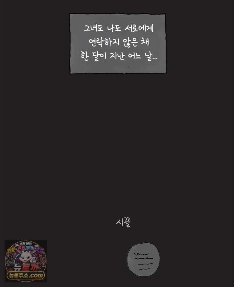 인생이 레몬을 건네면 위스키를 더하라 24 사랑의 부고(8) 5